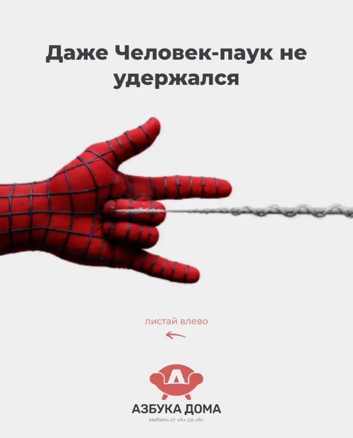 🕷️ Даже он не смог пройти мимо наших скидок!

Похоже, этот диван оказался настолько привлекательным, что его захотелось забрать первым. 😄

А какой диван выберете вы?

🛋️ В «Азбука Дома» вас ждут:
•