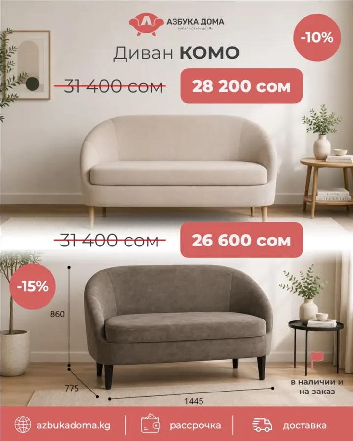 Новинки диванов уже в Азбука Дома ✨

Компактные модели для небольших пространств, полноценные диваны-кровати и просторные угловые варианты — в новой подборке есть решения под разные интерьеры и задачи