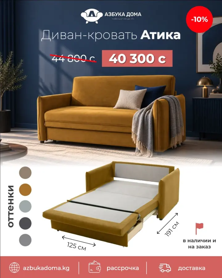 ДИВАНЫ ДО 50 000 СОМ 🔥

Стильный диван по приятной цене? Собрали сразу несколько вариантов до 50 000 сом — для гостиной, небольшой квартиры или дополнительного спального места.

В подборке есть компа