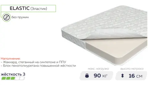 Матрас Elastic S Трикотаж White 180