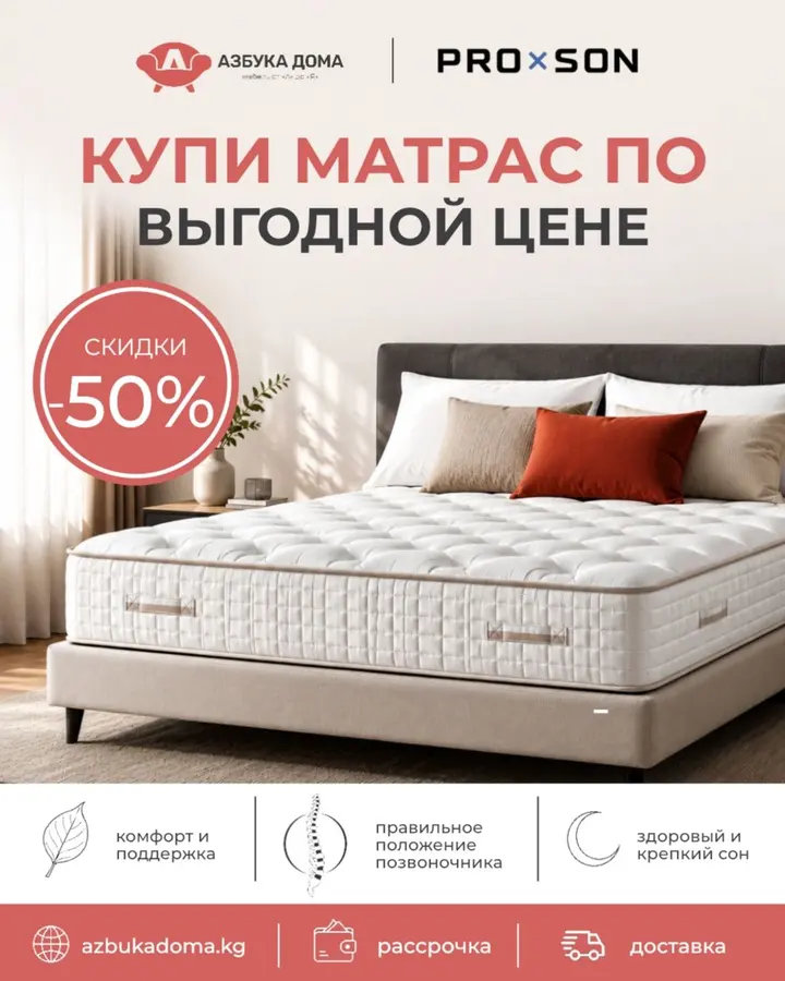 🛏️ Матрас мечты — по цене, которая приятно удивит!

Хороший сон — это не роскошь, а инвестиция в ваше здоровье. И сейчас самое время обновить матрас с выгодой до 50%.

В карусели мы собрали модели на