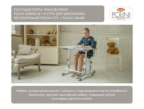 Стул для школьника регулируемый Polini kids City / Polini kids Smart L, белый-макиато