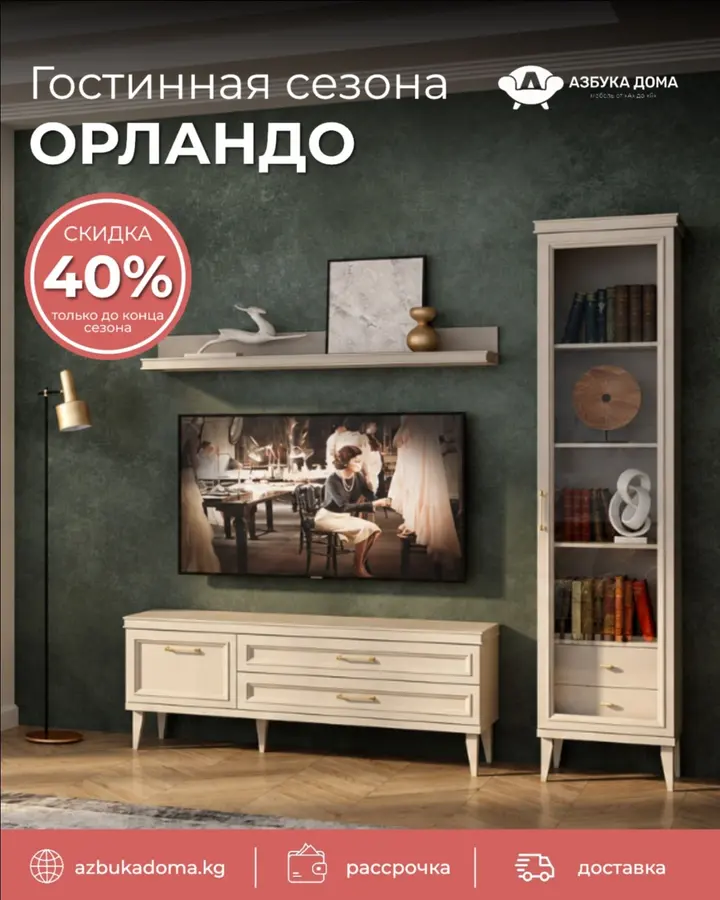 Гостиная, которую хочется рассматривать в деталях 🤍

Коллекция Орландо сейчас со скидкой 40% — отличный момент, чтобы обновить гостиную и собрать интерьер в едином стиле.

В коллекции — ТВ-тумбы, вит