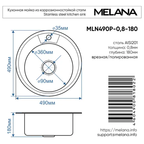 Мойка из нержавеющей стали MLN-490