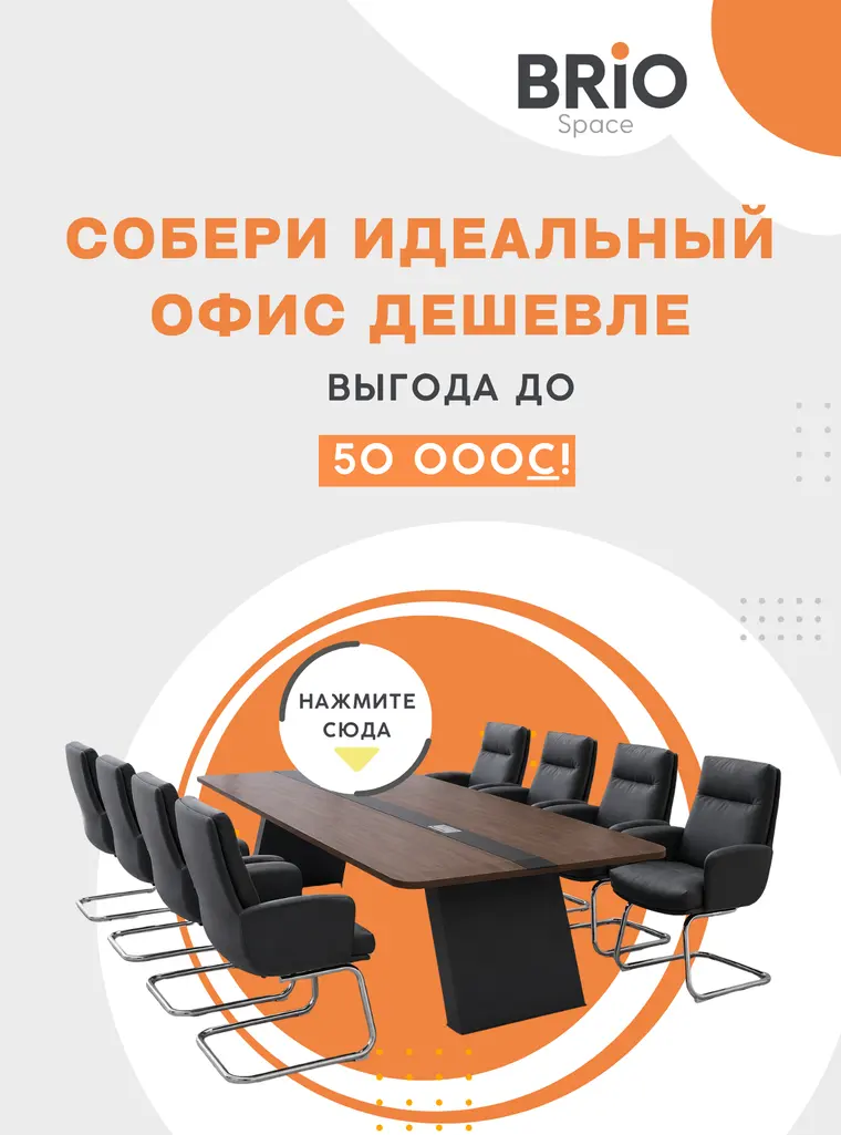 Офис под ключ Brio