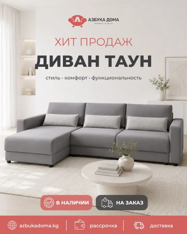 🔥 Хит продаж — диван «Таун»

Ищете диван, который одинаково удобен и для отдыха днем, и для сна ночью? Тогда присмотритесь к модели «Таун».

✔️ Механизм «еврокнижка» — быстро раскладывается в полноце
