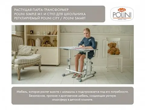 Растущая парта-трансформер Polini kids Simple М1 75х55 см, белый-макиато