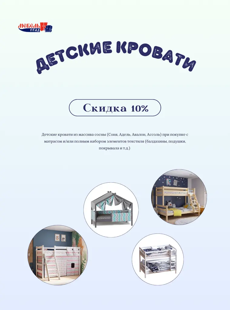 Детские кровати из массива сосны −10%