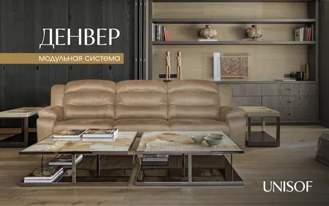 Модульная система Денвер