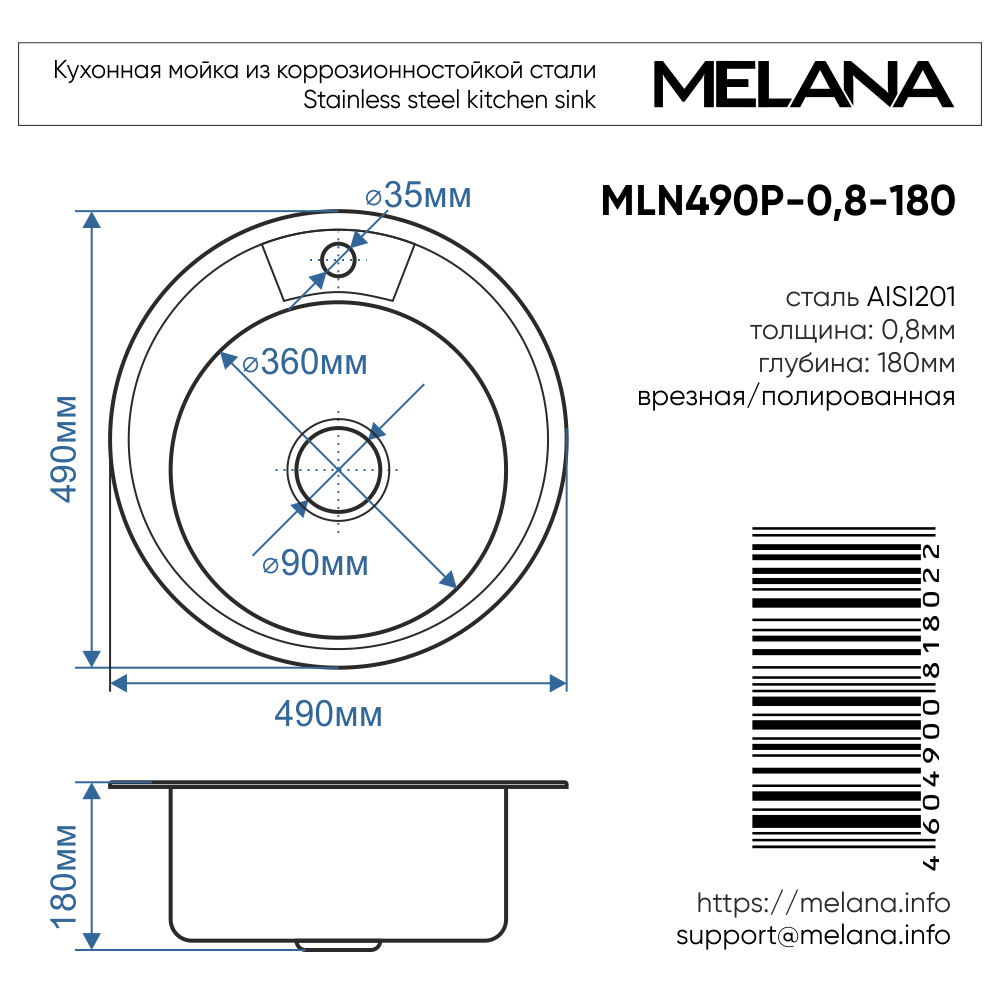 Мойка из нержавеющей стали MLN-490