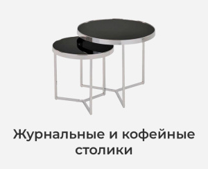 Гостиная - jurnalkofeinstoliky2azd.jpg
