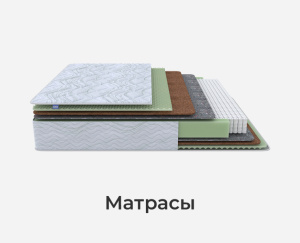 Спальня - matrasy2qzd.jpg