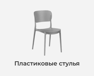 Кухня - plaststulya2azd.jpg