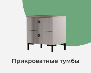 Спальня - prikrovattumba12.jpg