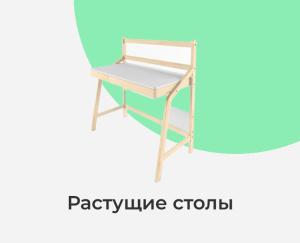 Детская - raststol12.jpg