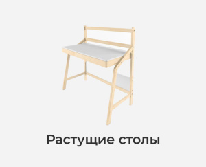 Детская - raststoly2azd.jpg