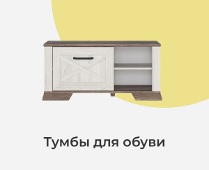 Прихожая - tumbsobuv12.jpg