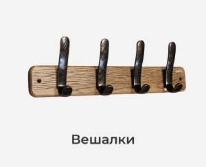 Прихожая - veshalki2azd.jpg