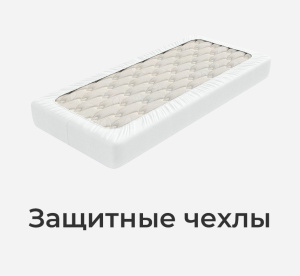 Спальня - zashitchehly2azd.jpg